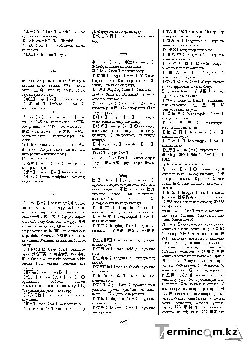 Бет 304