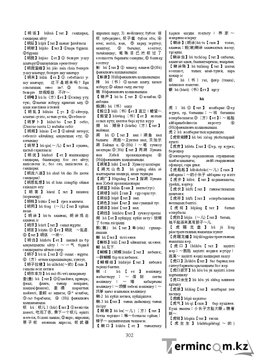 Бет 311
