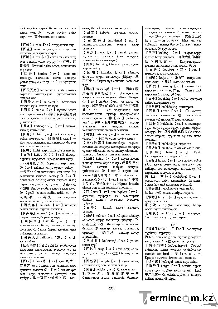 Бет 331