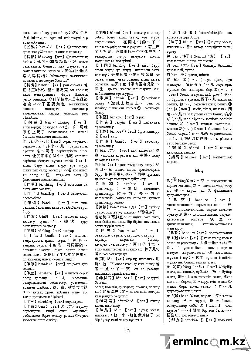 Бет 34