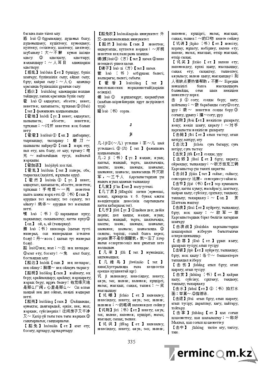 Бет 344