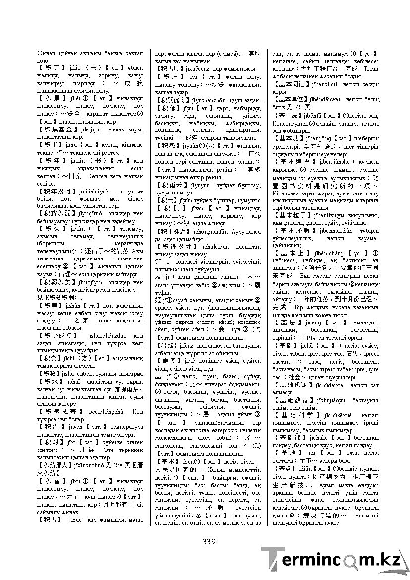 Бет 348