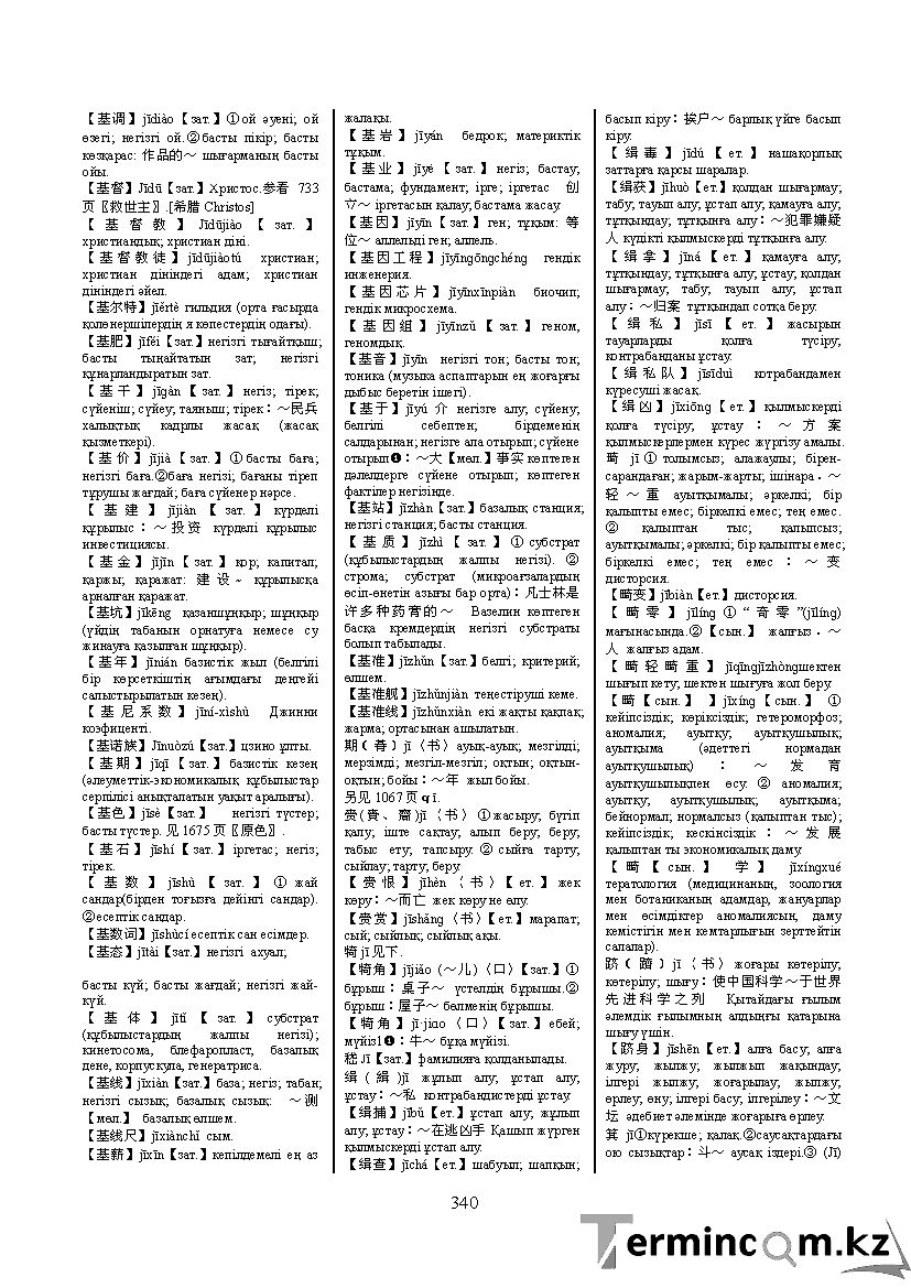 Бет 349