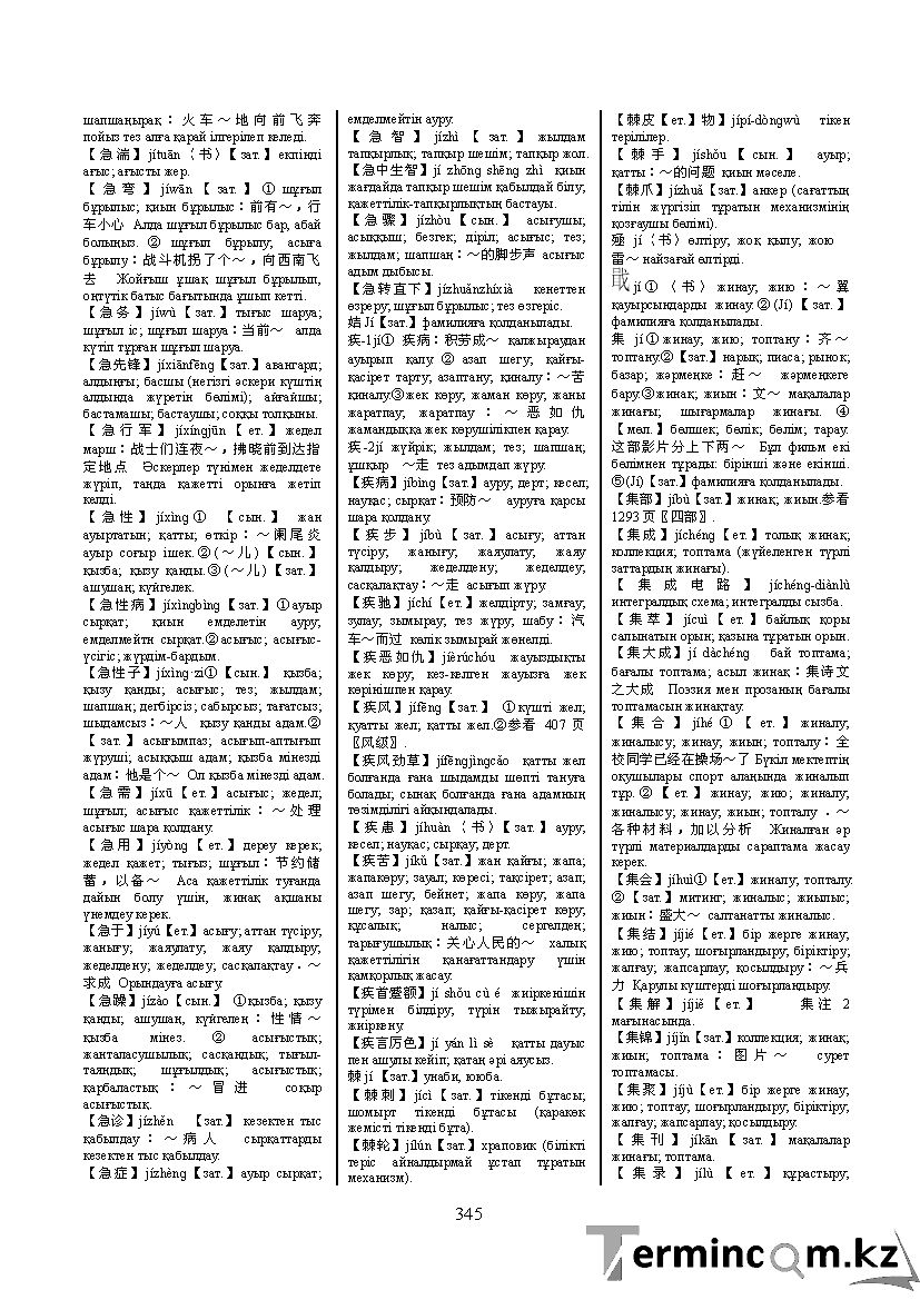 Бет 354