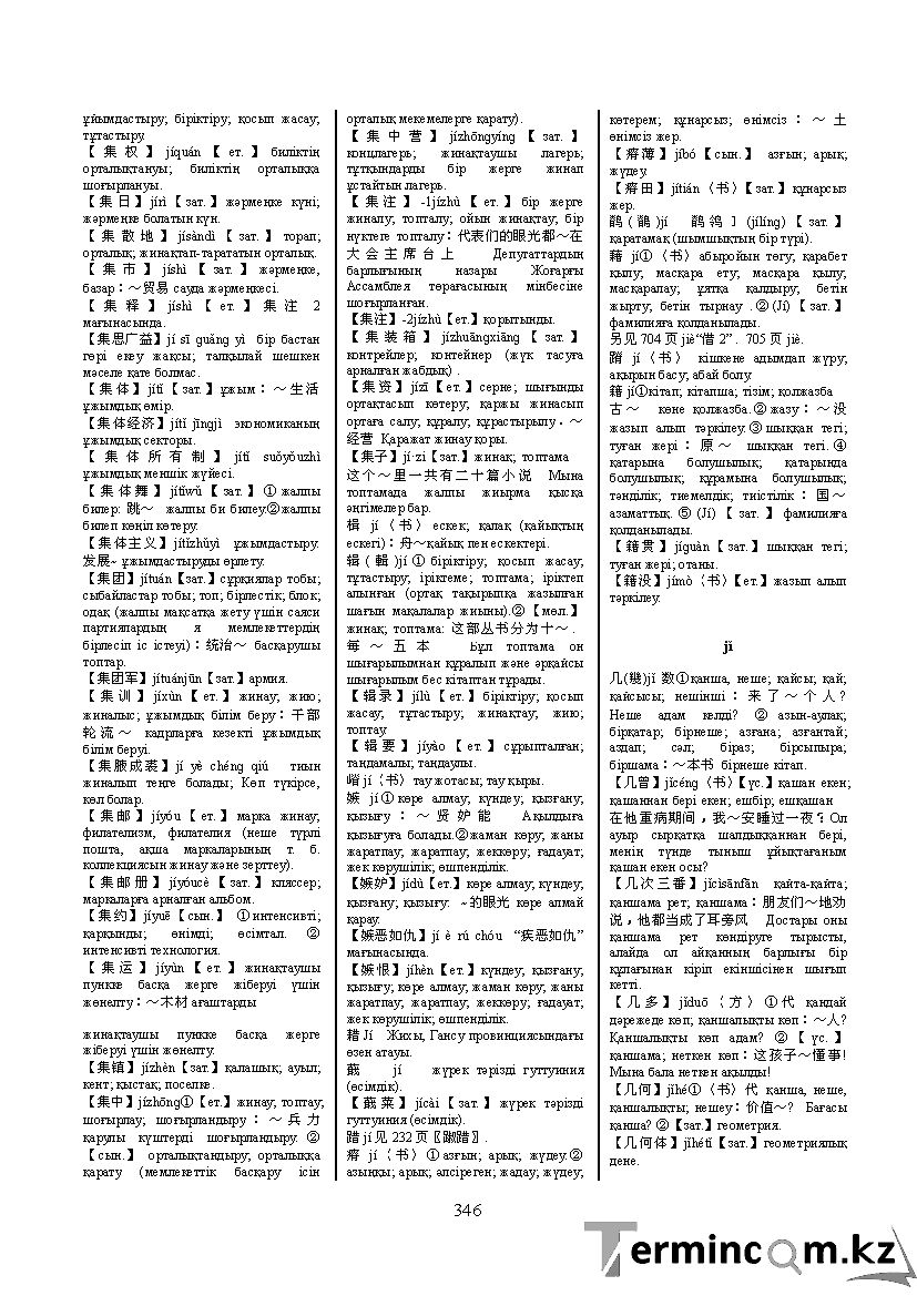Бет 355