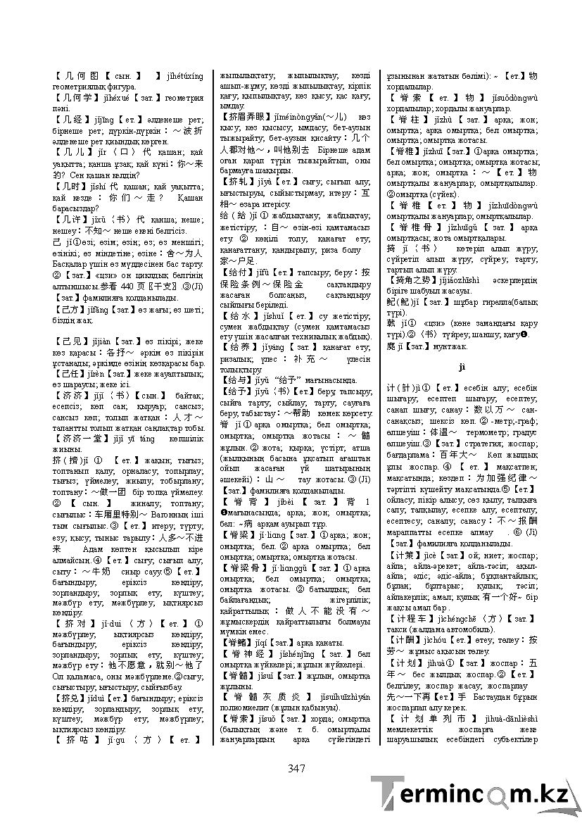 Бет 356