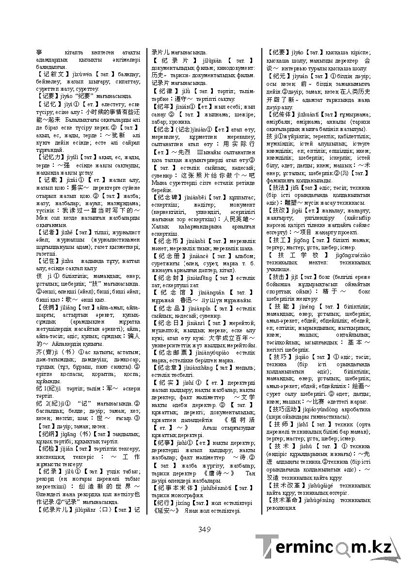 Бет 358