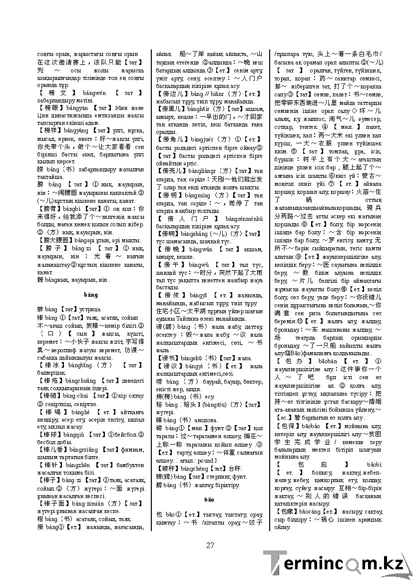 Бет 36