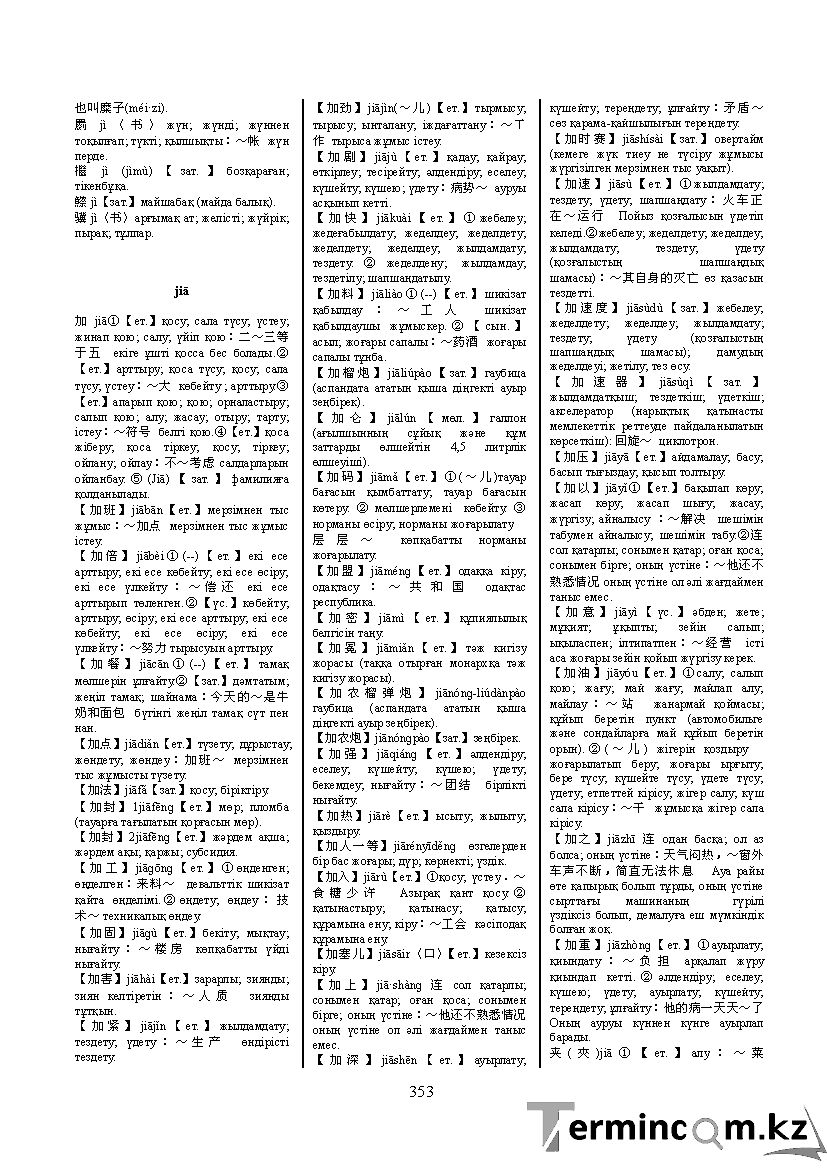 Бет 362