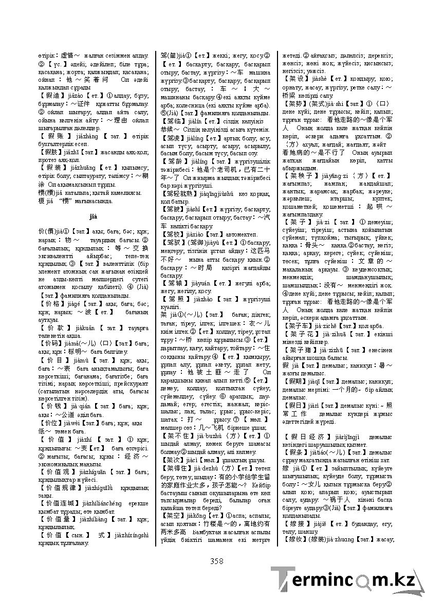 Бет 367