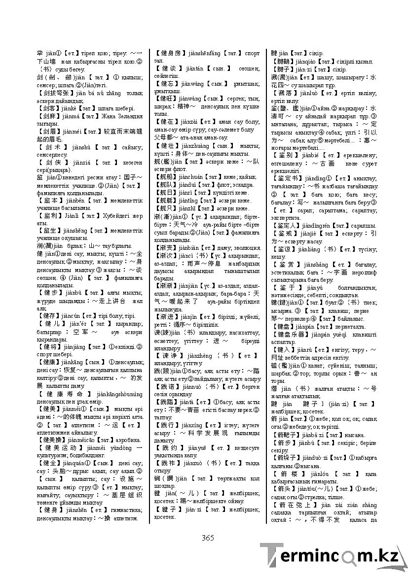 Бет 374