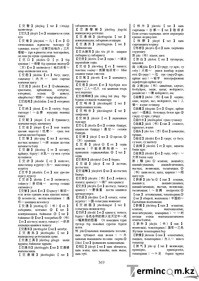Бет 378