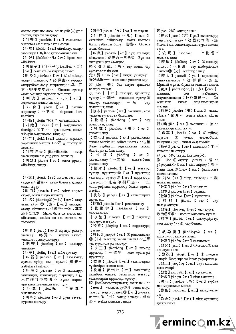 Бет 382