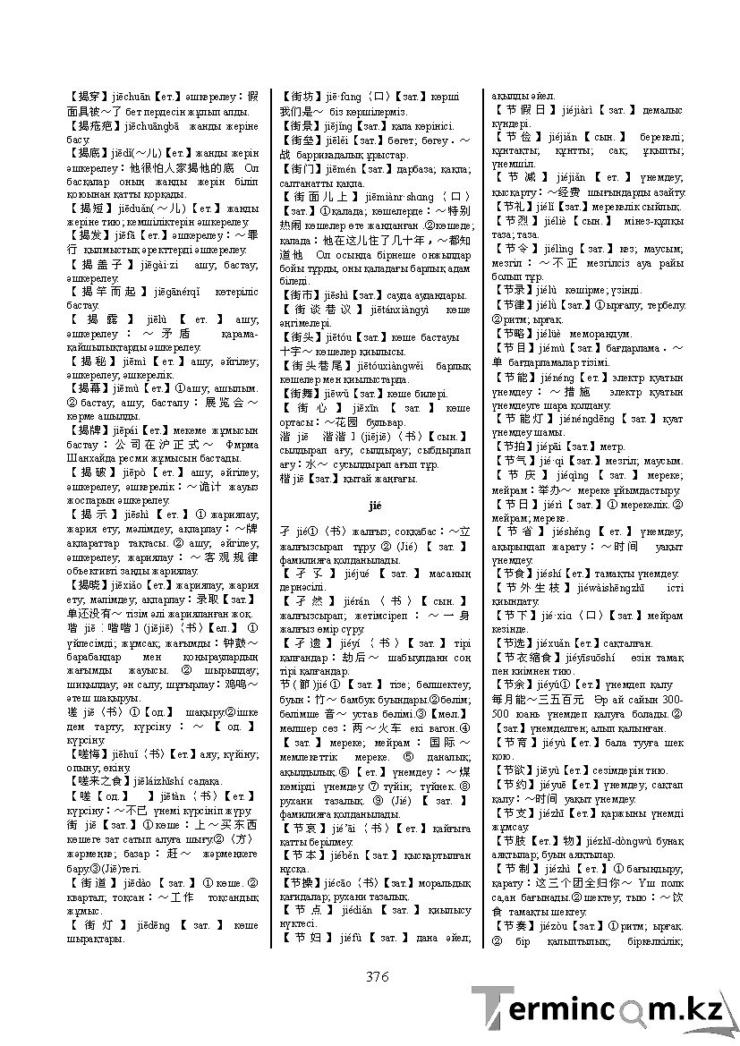 Бет 385