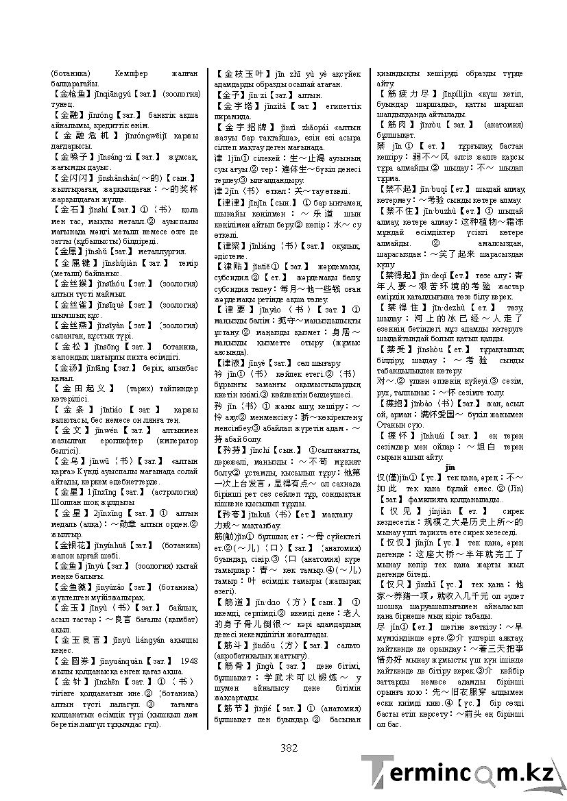 Бет 391