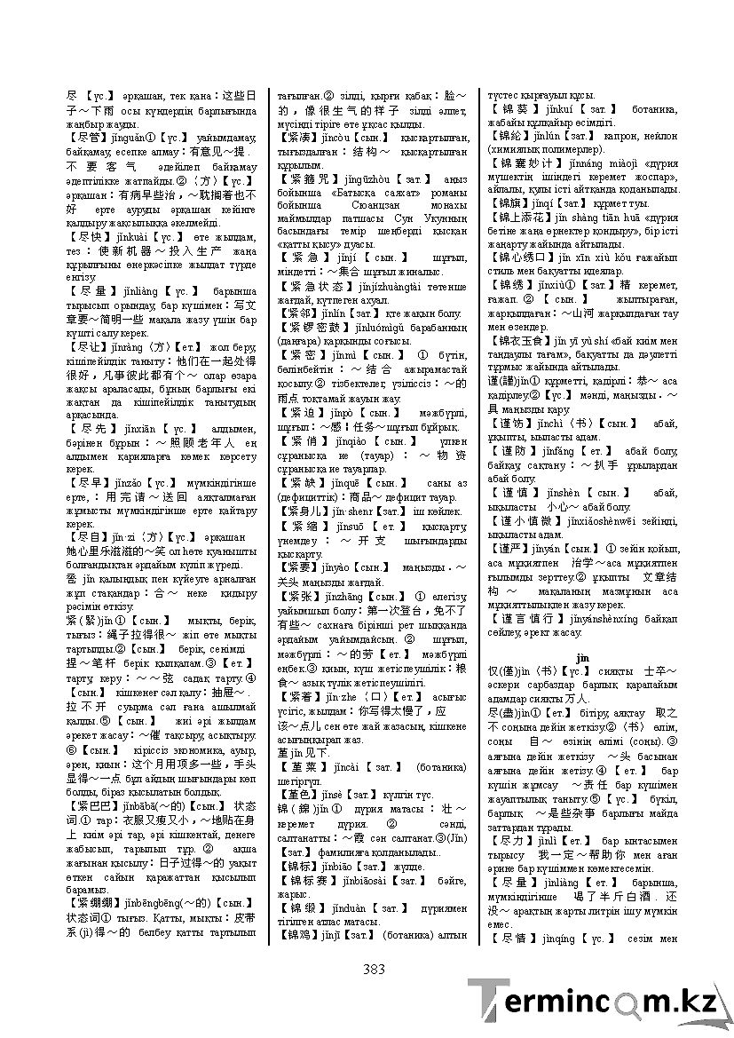 Бет 392