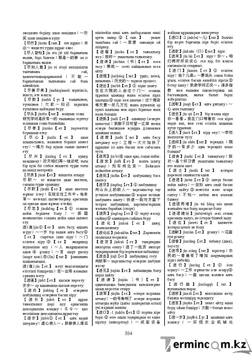 Бет 393