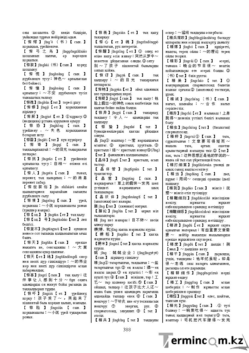 Бет 397