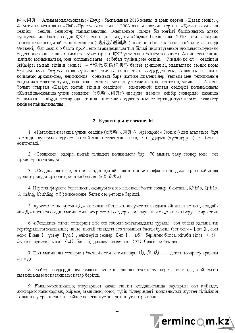 Бет 4