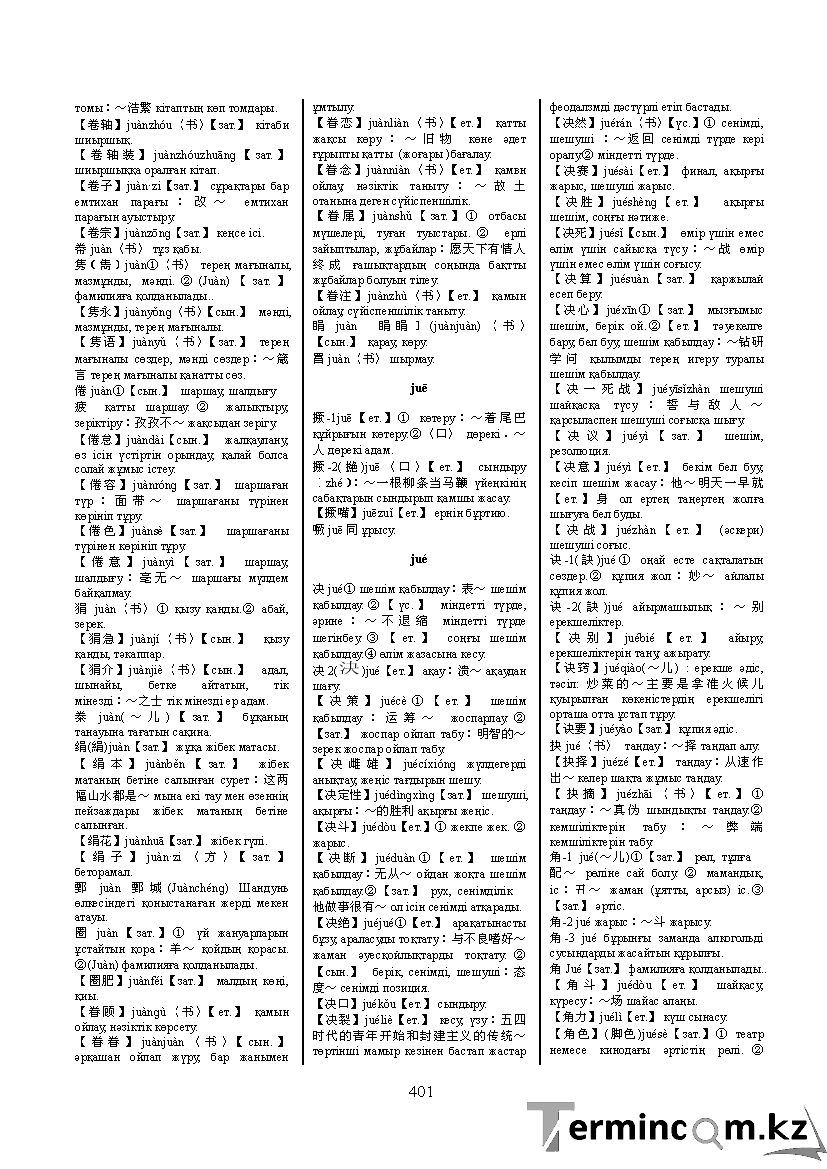 Бет 410
