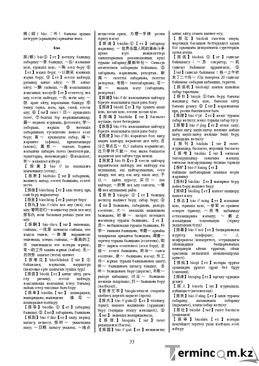 Бет 42
