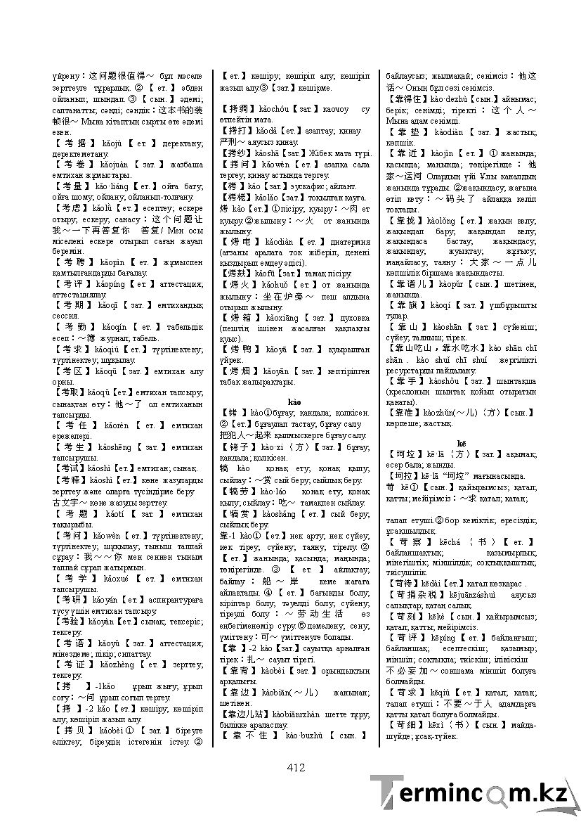 Бет 421