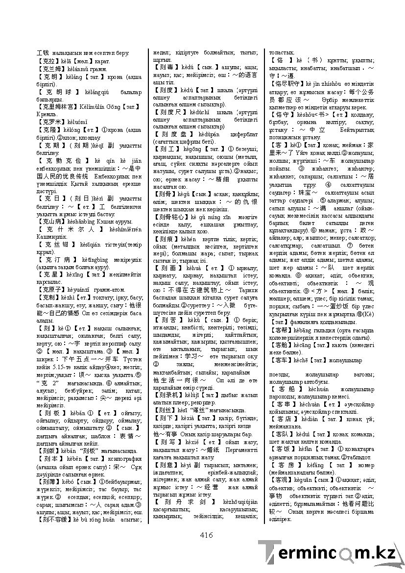 Бет 425