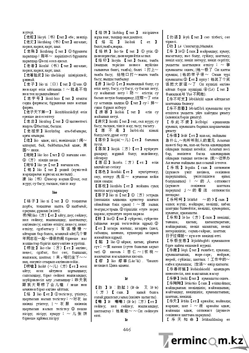 Бет 455