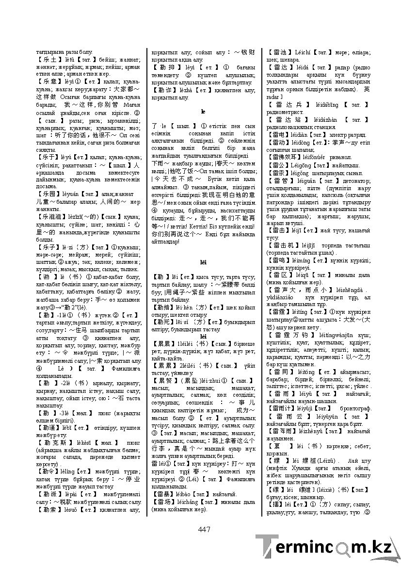 Бет 456