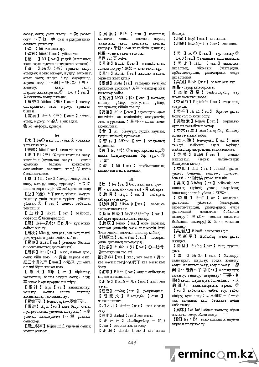 Бет 457