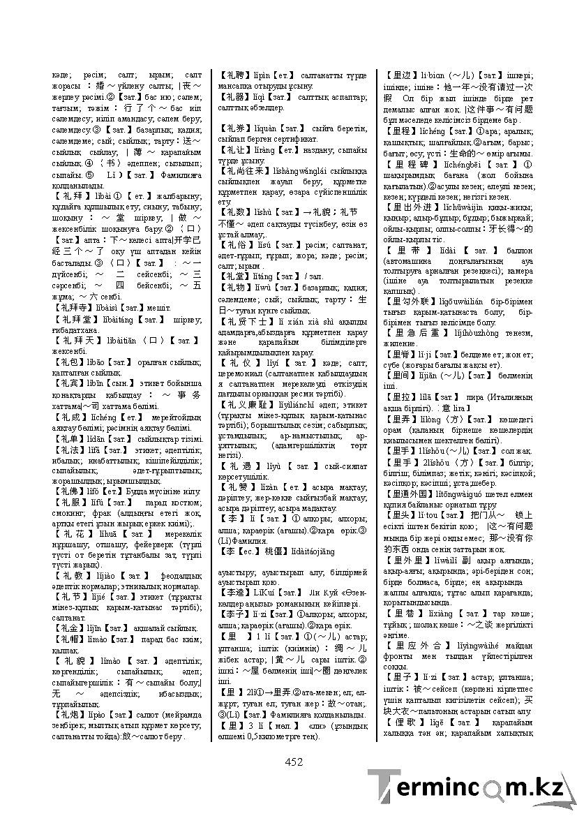 Бет 461