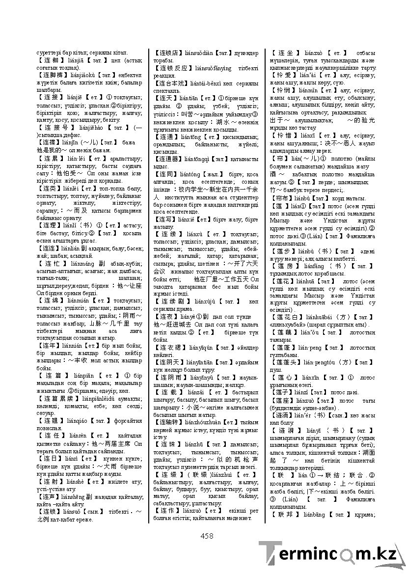 Бет 467