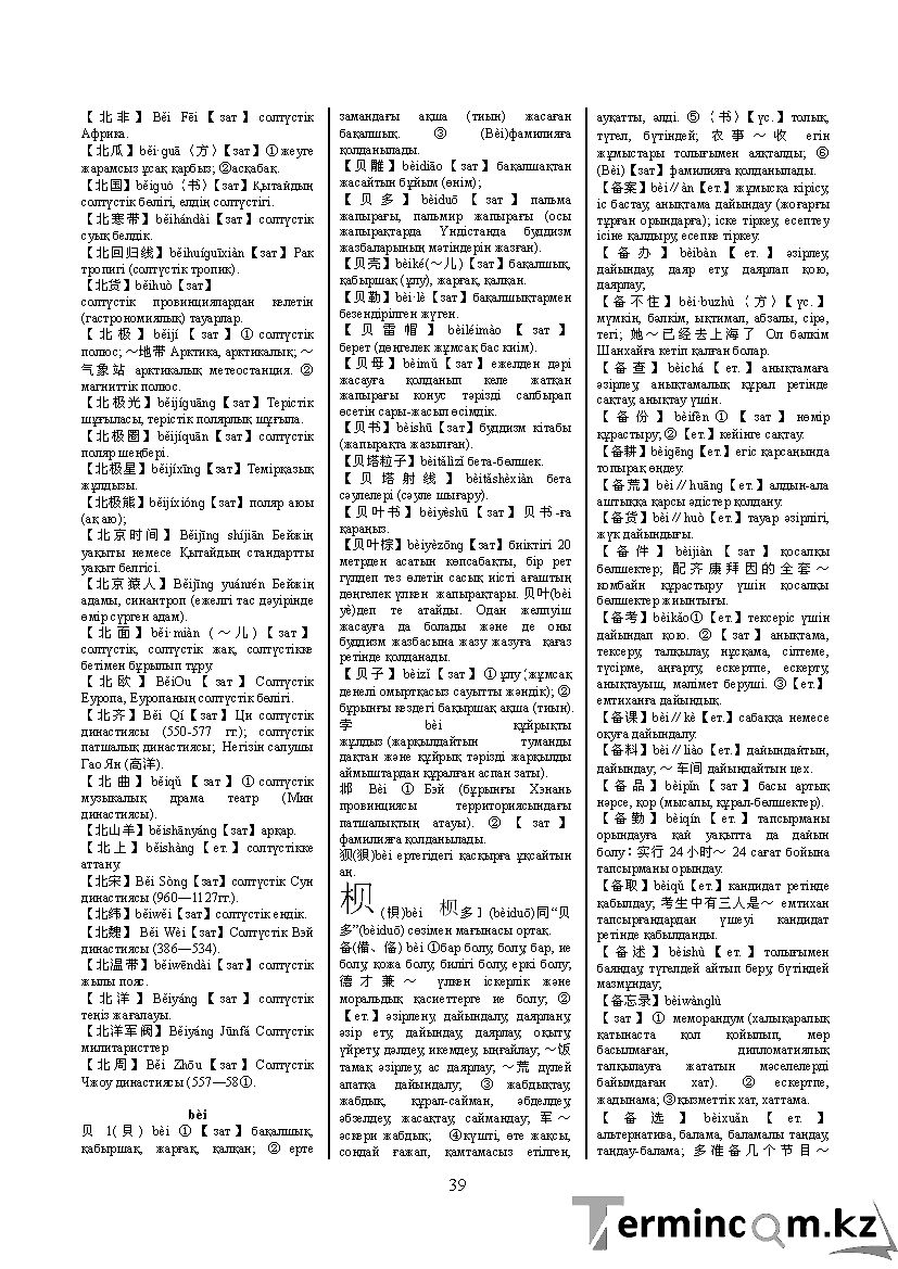 Бет 48