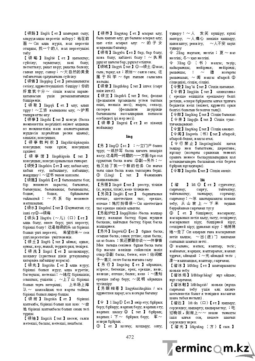 Бет 481