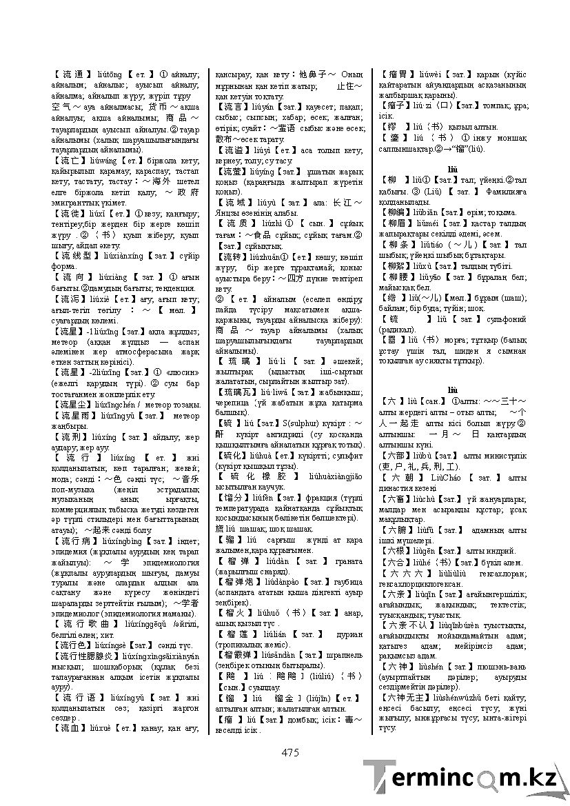 Бет 484
