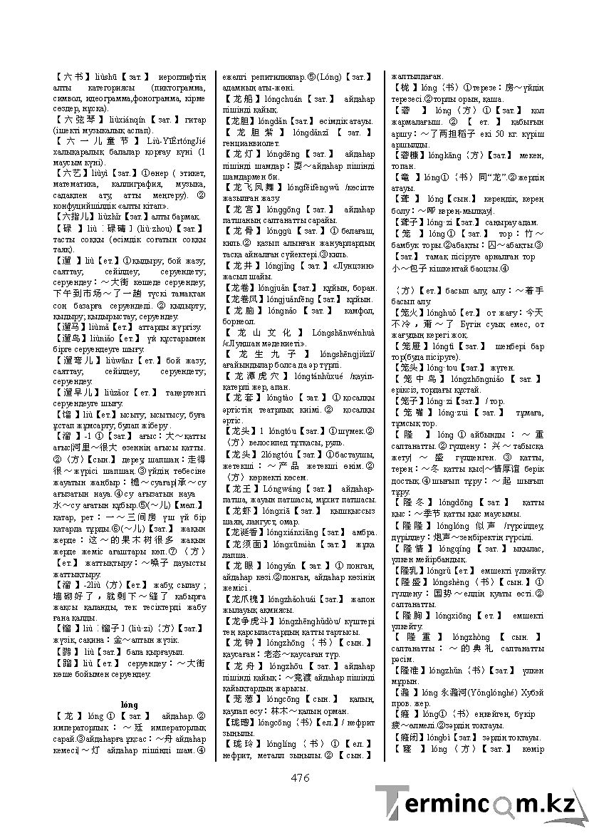 Бет 485