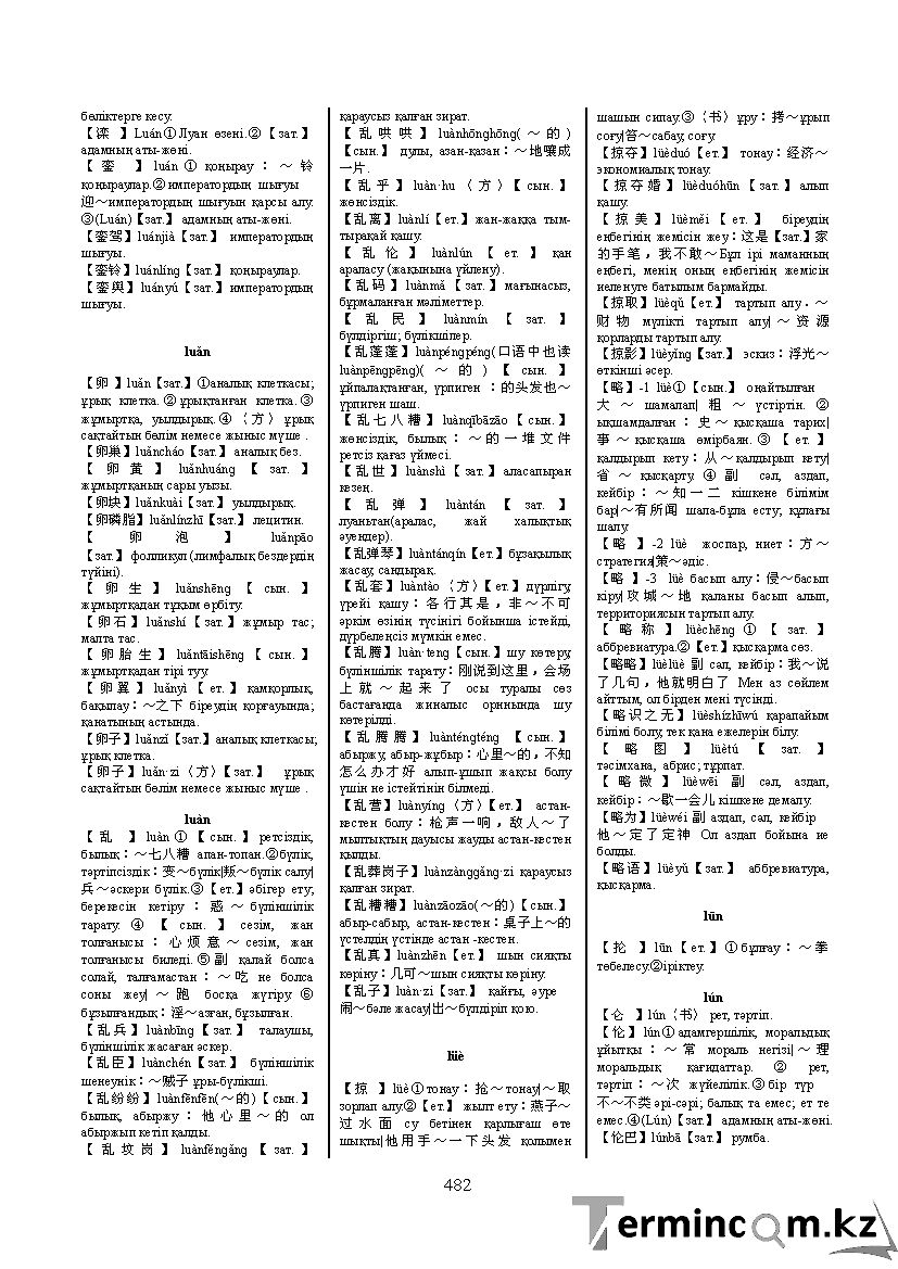 Бет 491
