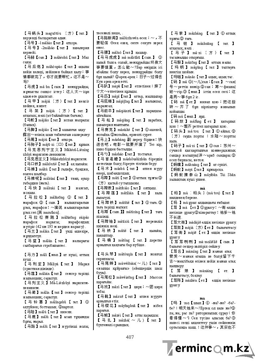 Бет 496