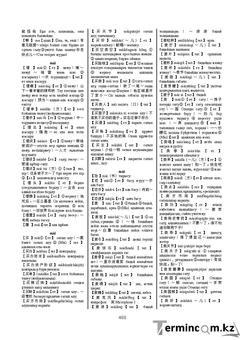 Бет 497