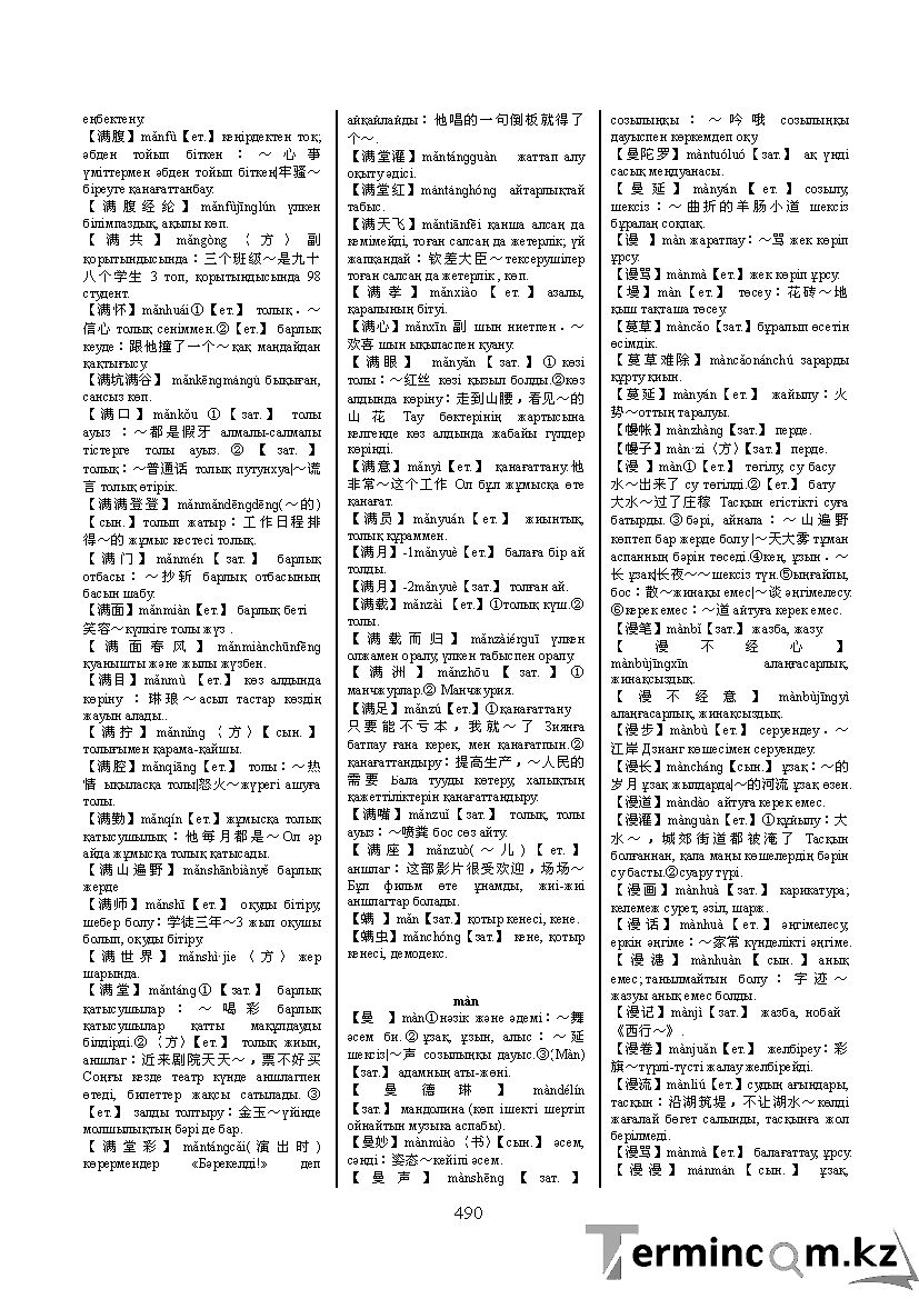Бет 499