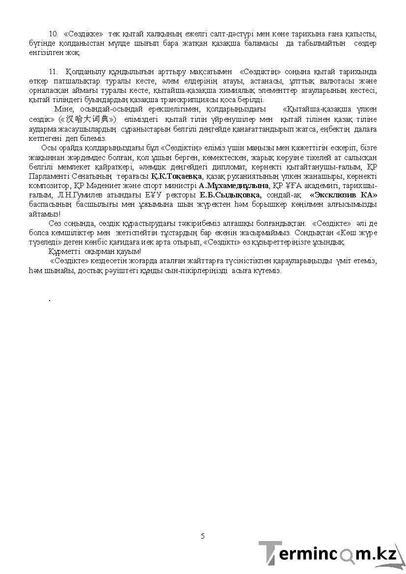 Бет 5