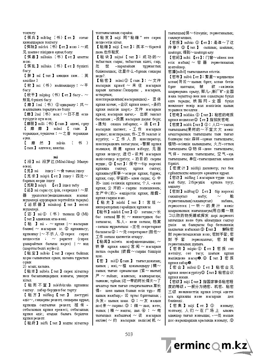 Бет 512