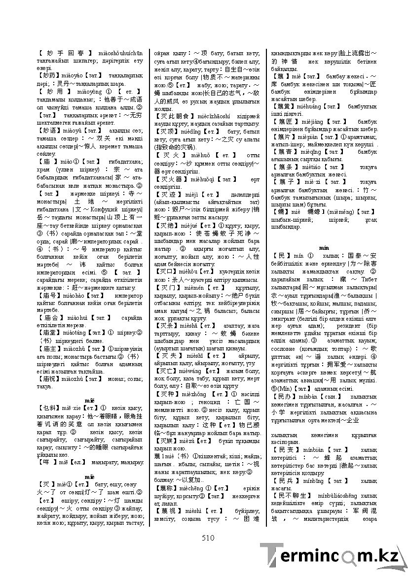 Бет 519