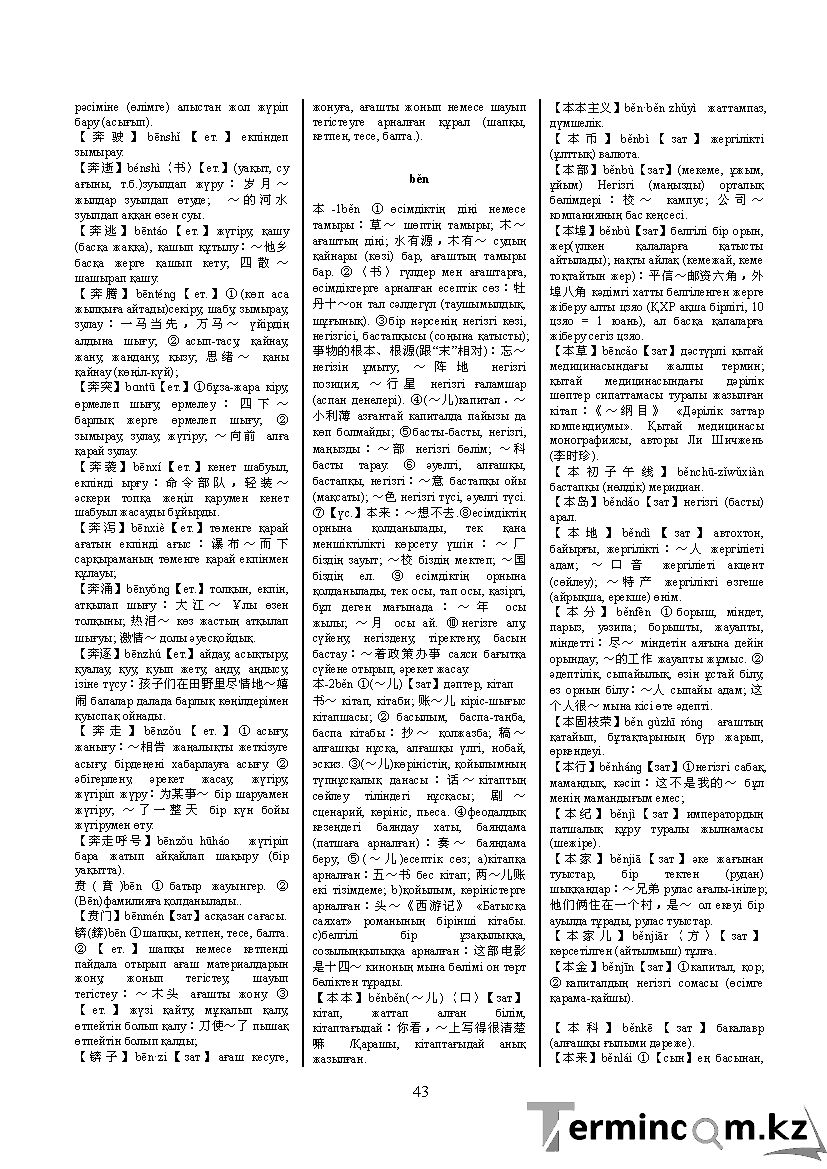 Бет 52