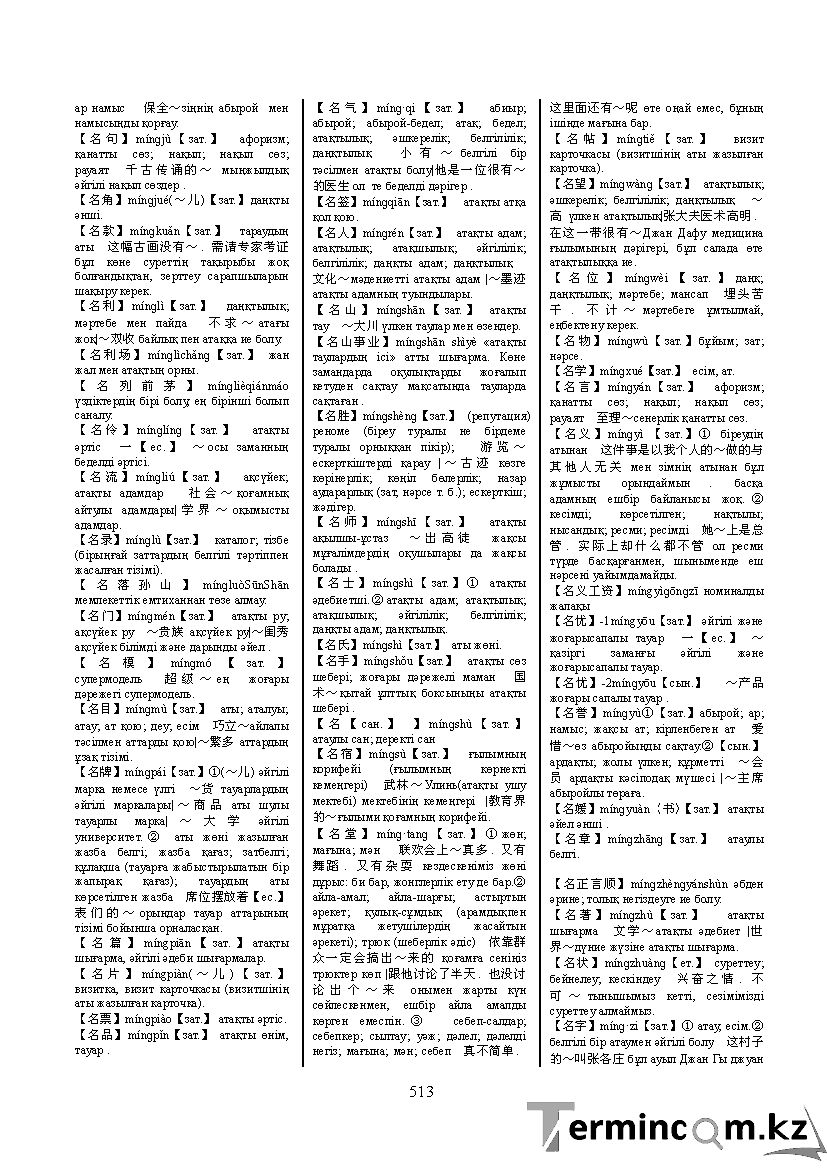 Бет 522