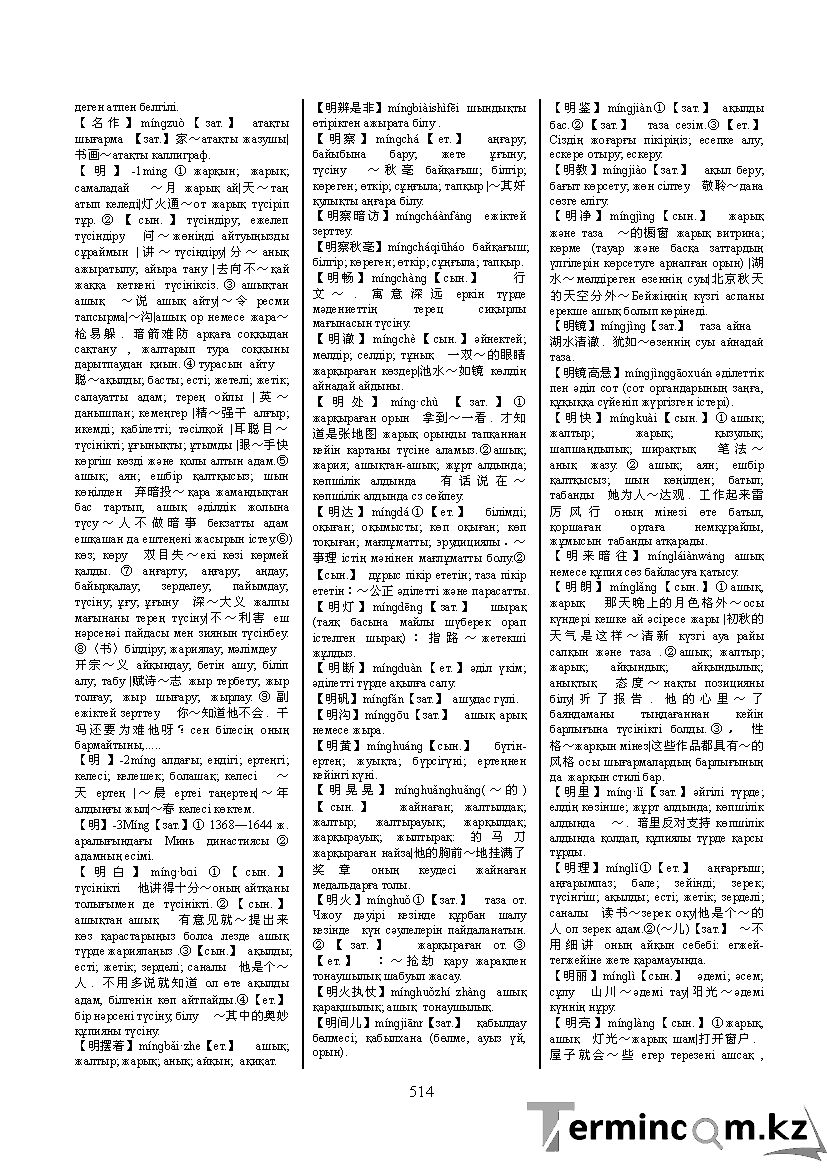 Бет 523