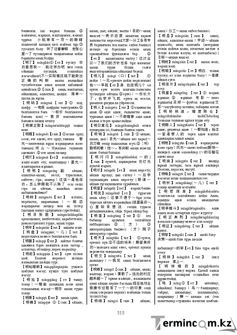 Бет 524