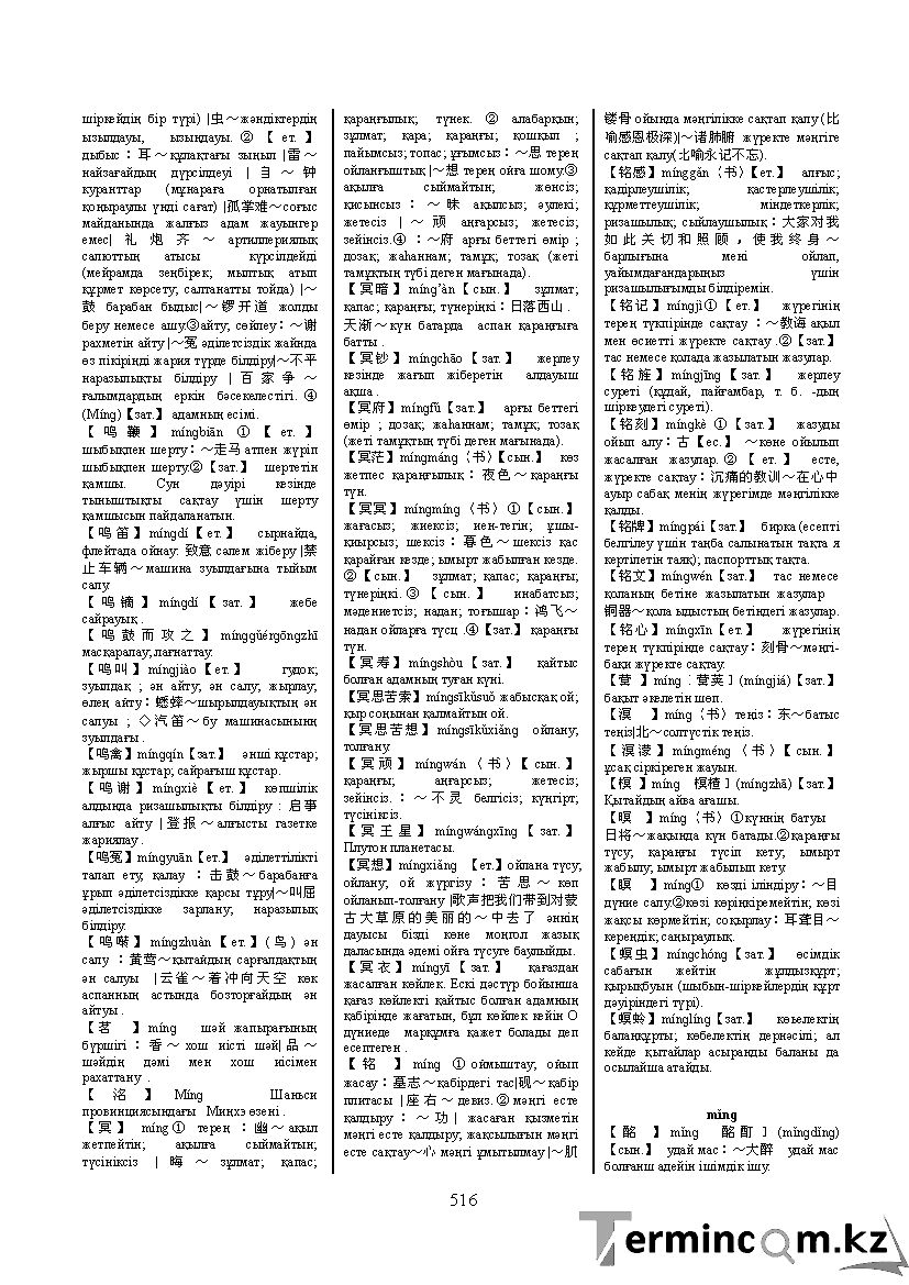 Бет 525
