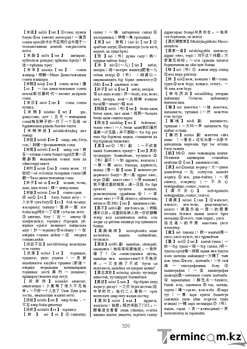 Бет 529