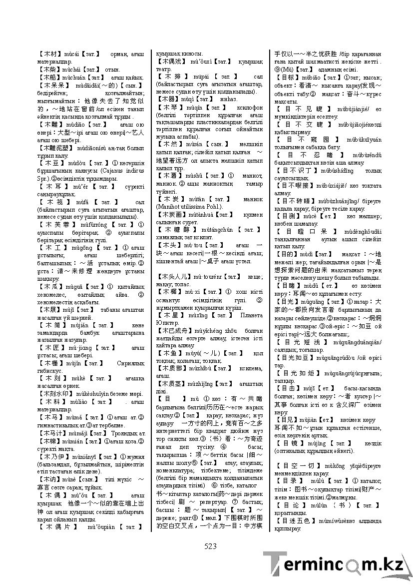 Бет 532